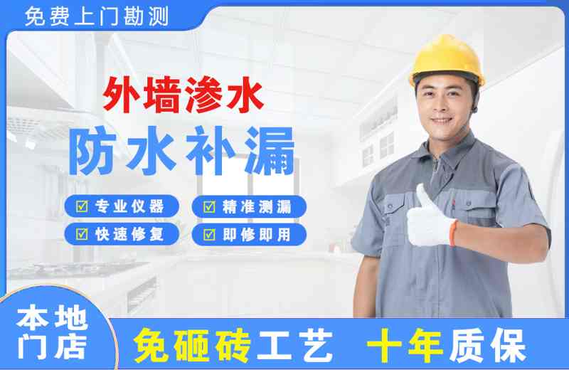 襄城外墙渗水维修