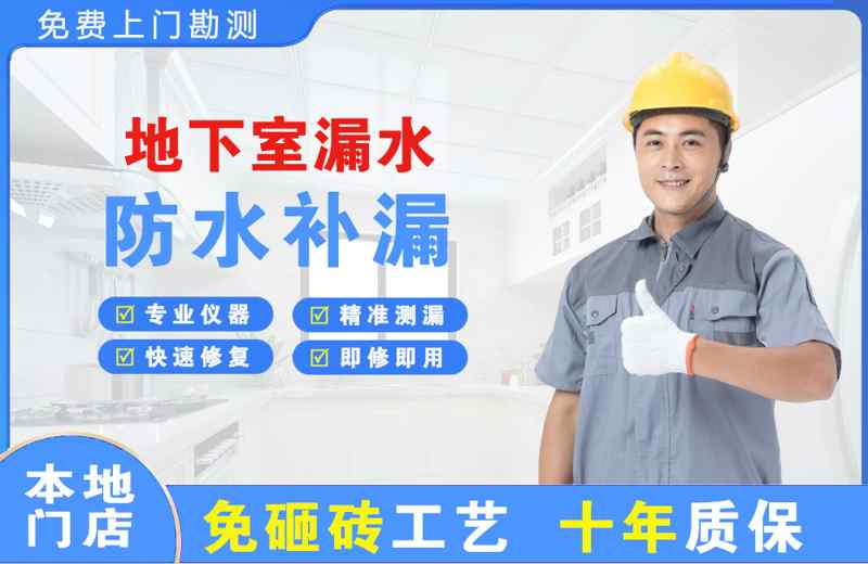 襄城地下室漏水维修